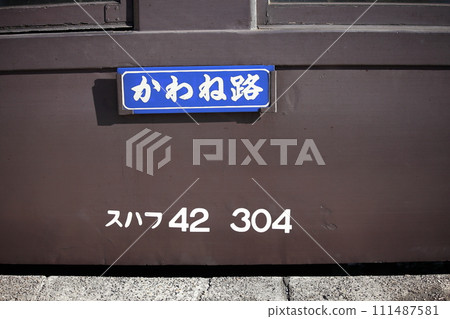 Retro vehicle/Vehicle number Suhafu 42 304 and destination board Retro vehicle/Vehicle number Suhafu 42 304 and destination board 111487581