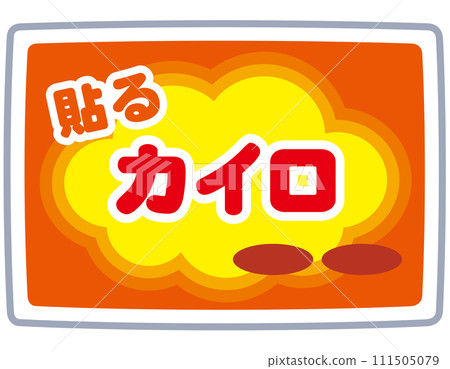 貼暖器,一次性暖氣機,防寒 111505079