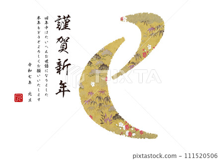 2025年新年賀卡 2025年新年賀卡 111520506