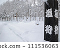 雪宗谷幹線鹽放站 111536063