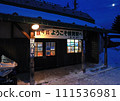 電影《Poppoya》的拍攝地－雪域幌舞站 111536981