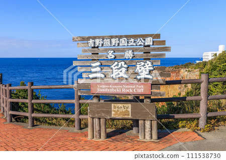 Sandanbeki Shirahama Town, Wakayama Prefecture Sandanbeki Shirahama Town, Wakayama Prefecture 111538730