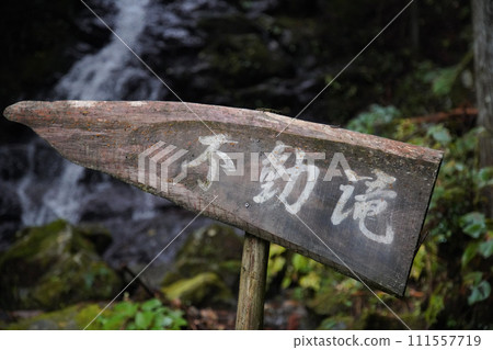 Fudo Falls Kitashitara District, Aichi Prefecture 111557719