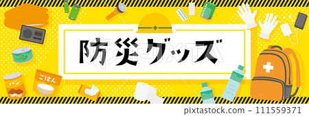 Disaster prevention goods template background 111559371