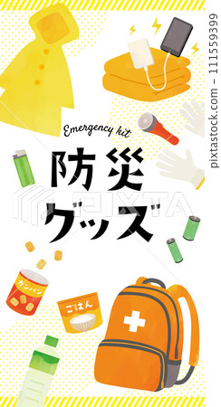 防災用品模板背景 111559399