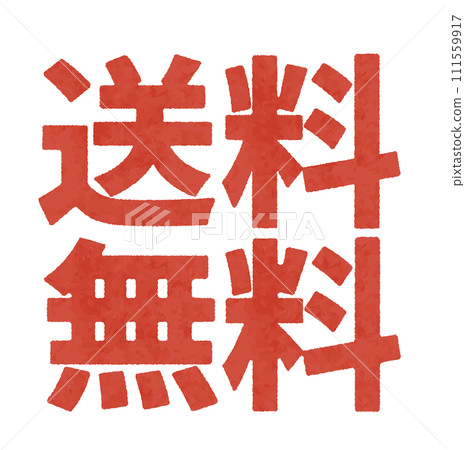 red free shipping watercolor style text red free shipping watercolor style text 111559917