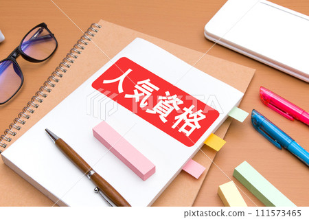 熱門資質、資質取得、資質學習形象 111573465