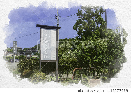 Watercolor style Joetsu Gochi Historical Village Hall Joetsu City, Niigata Prefecture 111577989