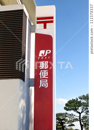 Post office signboard Post office signboard 111578337