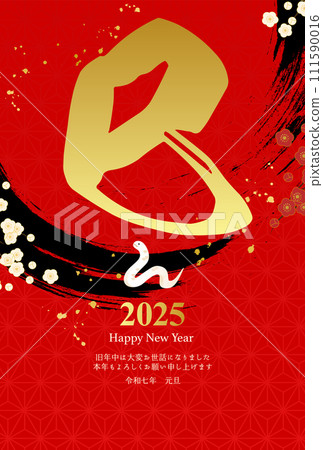 2025 年新年賀卡模板與書法。向量圖。 （蛇年） 111590016