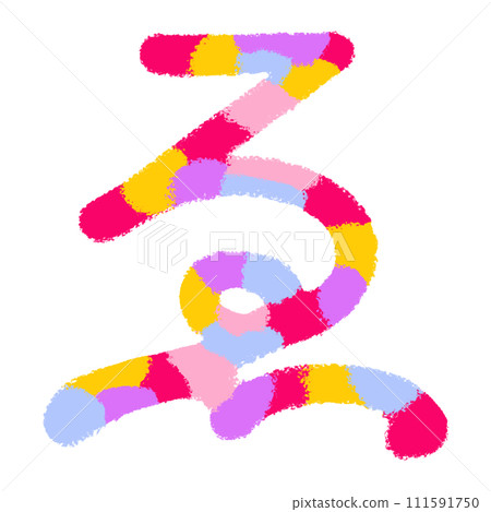 平假名“e”的裝飾字 平假名“e”的裝飾字 111591750
