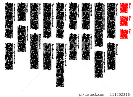 蟹蠏䲒 蟹 kani 蟹羅馬字母 6 111602216