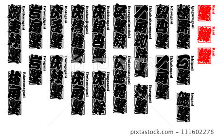 蟹蠏䲒 蟹卡尼 蟹羅馬字 2 111602278