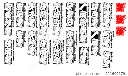 蟹蠏䲒 蟹 kani 蟹英語 2 111602279