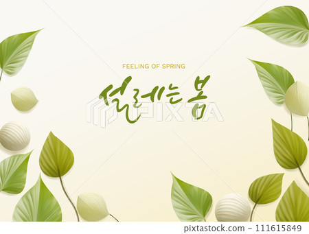 spring template vector illustration with beautiful flowers Korean translation "Exciting spring" 111615849