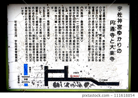 Entsuji and Darakuji (Usa City) 111618854