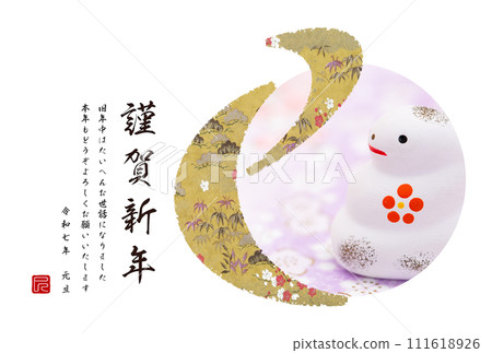 2025 new year's card 2025 new year's card 111618926