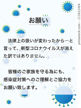 【醫療】為預防新型冠狀病毒感染的肺炎疫情，敬請您的理解與配合。 111622404