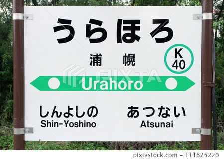 Urahoro Station JR Urahoro Station Urahoro K40 Nemuro Main Line Urahoro Station JR Urahoro Station Urahoro K40 Nemuro Main Line 111625220