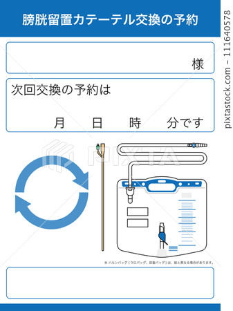 [Medical] Reservation form for Harun bag/Uro bag exchange 111640578