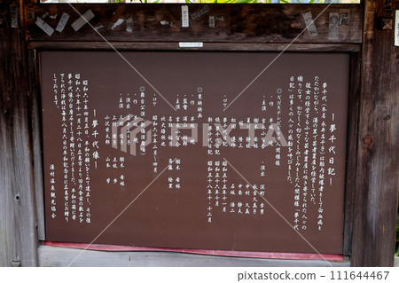 夢千代之裡 湯村溫泉 夢千代日記資訊牌 夢千代之裡 湯村溫泉 夢千代日記資訊牌 111644467