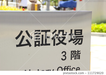 Notary public office Notary public office 111729020