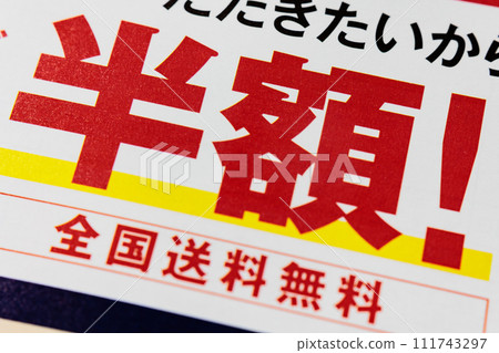 宣傳單“半價!全國包郵” 宣傳單“半價!全國包郵” 111743297