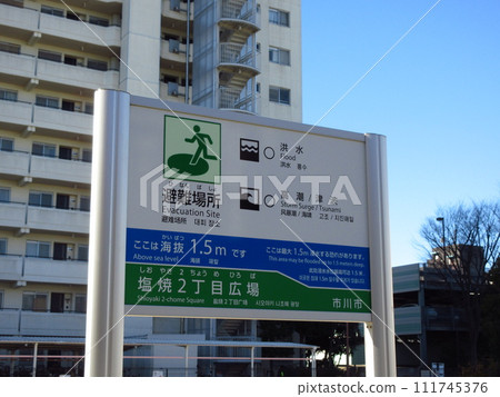 Evacuation site (Ichikawa City Shioyaki 2-chome Square) Evacuation site (Ichikawa City Shioyaki 2-chome Square) 111745376