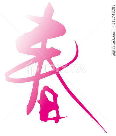 Spring calligraphy pink 2 111748295