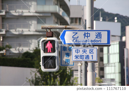 神戶元町音中街 111767110