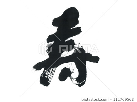 Writing brush 111769568