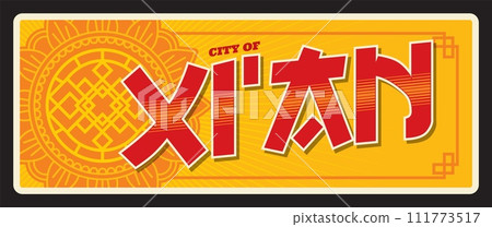 City of Xian Chinese town souvenir card. Vector travel plate or sticker, vintage tin sign, retro vacation postcard or journey signboard, luggage tag. Plaque with geometric flower ornament City of Xian Chinese town souvenir card. Vector travel plate or sticker, vintage tin sign, retro vacation postcard or journey signboard, luggage tag. Plaque with geometric flower ornament 111773517