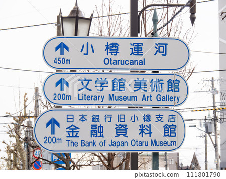 Road sign in Hokkaido Otaru city (information sign). Road sign in Hokkaido Otaru city (information sign). 111801790