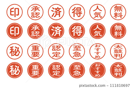Seal icon illustration set/stamp/stamp 111810697