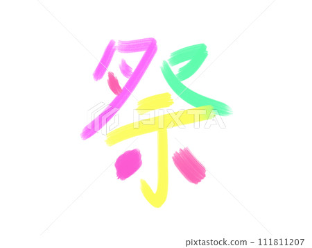 Bright calligraphy illustration of "Festival" Bright calligraphy illustration of "Festival" 111811207