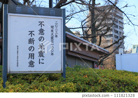 東京都紀念館：悼念地震受難者 111821328