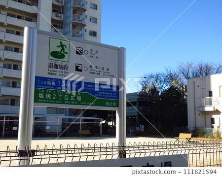 避難場所(市川市鹽燒二丁目廣場) 避難場所(市川市鹽燒二丁目廣場) 111821594