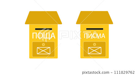 Yellow mailboxes with the inscriptions in Bulgarian Yellow mailboxes with the inscriptions in Bulgarian 111829762