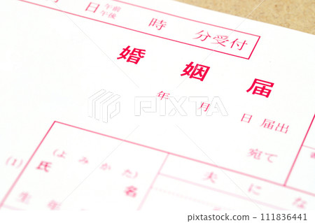 婚姻登記 婚姻登記 111836441