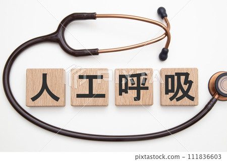 Artificial respiration (ventilator) medical image 111836603