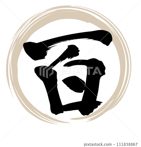 Calligraphy 100 Calligraphy 100 111838867