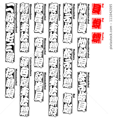 Bai Japanese ivory-shell Romaji 5 111842095