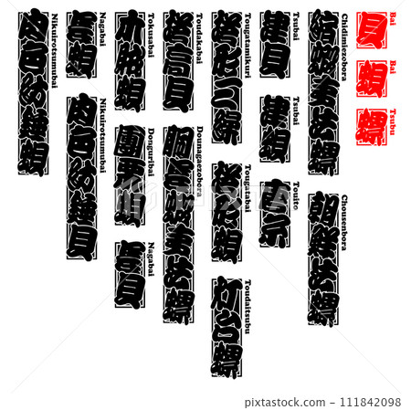 Bai Japanese ivory-shell Romaji 4 Bai Japanese ivory-shell Romaji 4 111842098