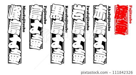 貝殼 Fujitsubo Barnacle Fujitsubo Barnacle 羅馬字母 貝殼 Fujitsubo Barnacle Fujitsubo Barnacle 羅馬字母 111842326