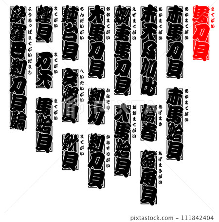 Mategai 日本蟶子 111842404