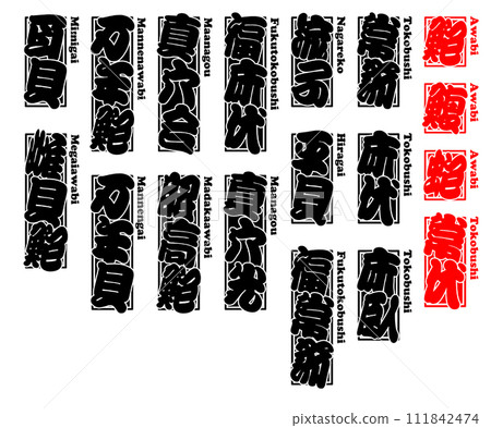 Shellfish Abalone Abalone Awabi Ear shell Romaji 2 Shellfish Abalone Abalone Awabi Ear shell Romaji 2 111842474