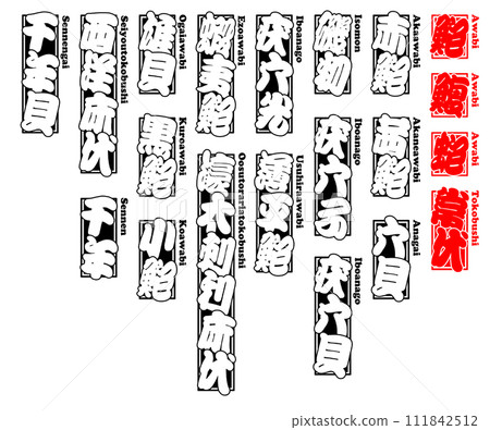 Awabi Ear shell Roman alphabet 1 111842512