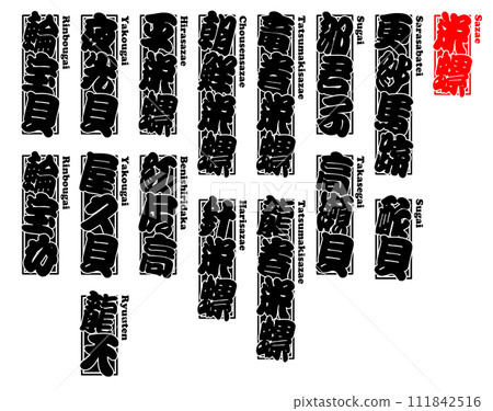 Sazae Turban shell Romaji 2 111842516