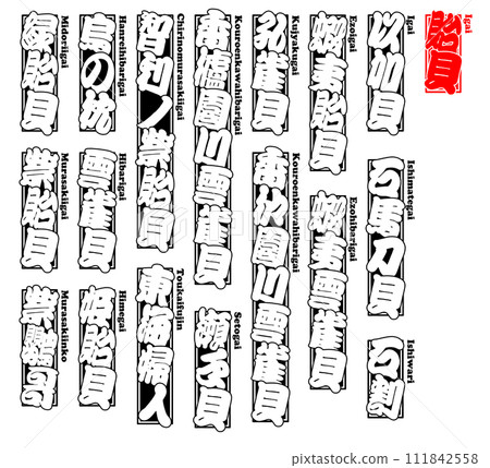 貝類 硬殼淡菜 羅馬化 貝類 硬殼淡菜 羅馬化 111842558