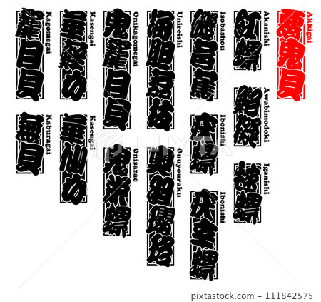 shellfish demon shellfish Akkigai Akkigai Troschel's murex Roman alphabet 1 111842575